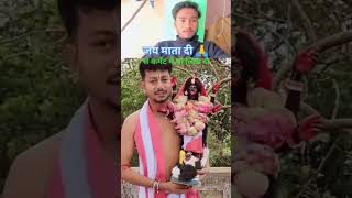 जय माता दी 🙏 ll jay mata di #youtubeshorts #viralvideo #bhaktivideo