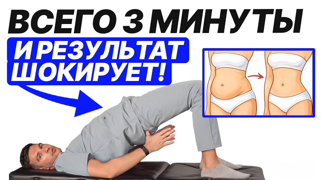 Это упражнение даю своим пациентам, и ЖИВОТ СРАЗУ УХОДИТ!