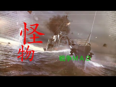 怪物戦争ＭＡＤ