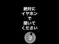 絶対にイヤホンで聞くべき音声 #short 【女性向けボイス/シチュエーションボイス/バイノーラル/みたらしうにに】