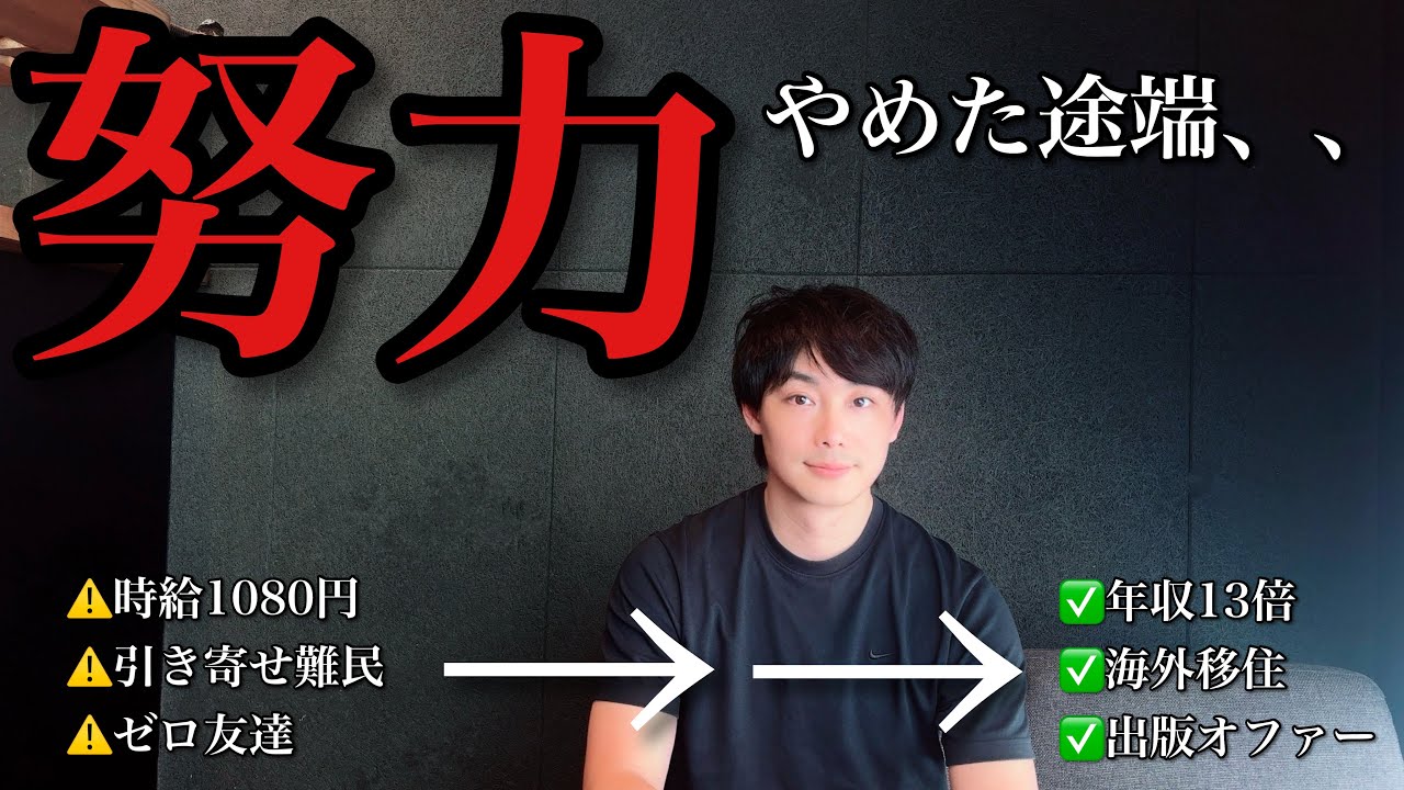 【人生は逆】努力をやめた途端あっという間に激変。これで「ハードモード」卒業しました。のYouTubeサムネイル