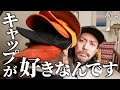 古着好きのキャップ紹介！年中帽子かぶってます。【THE H.W.DOG&CO.｜STETSON｜STANDARD CALIFORNIA】