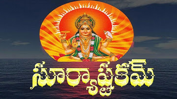 SURYASTAKAM WITH TELUGU LYRICS AND MEANING