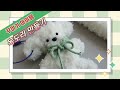 모루인형 꾸미기아이템 매듭 목도리 만들기 DIY 튜토리얼