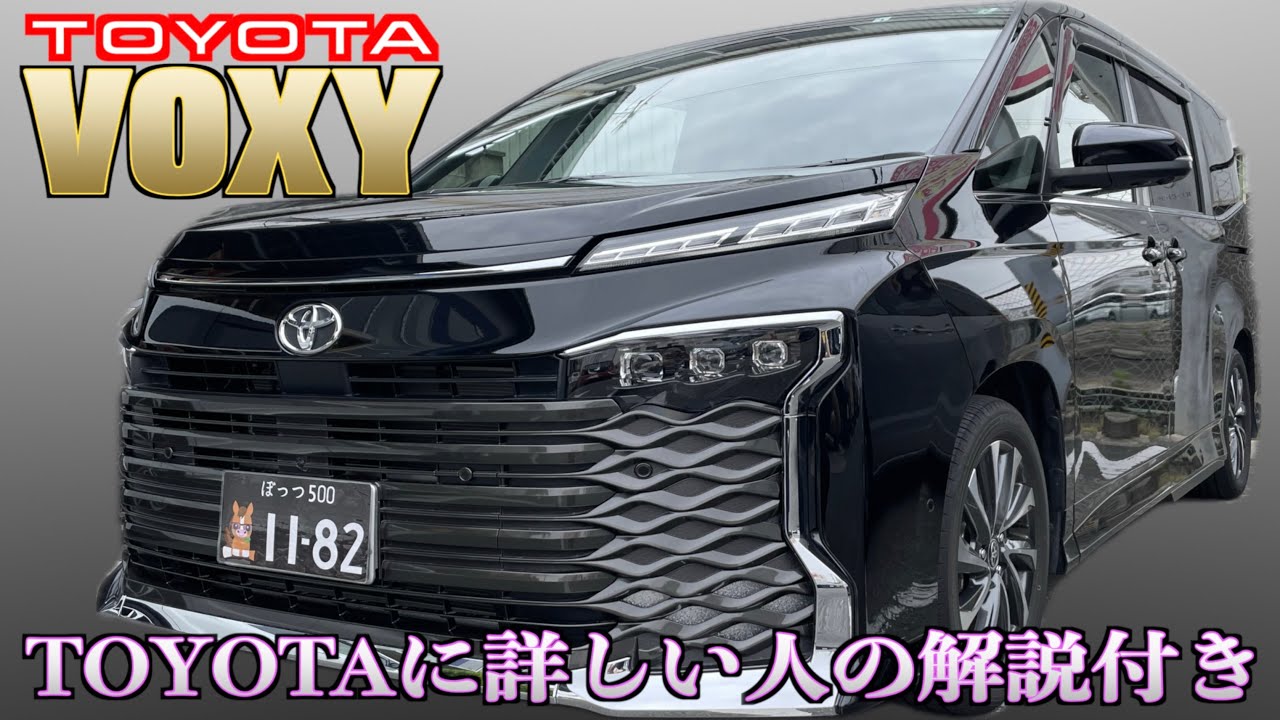 トヨタ・ヴォクシー】先鋭かつ大胆なデザイン！TOYOTAに詳しい人の解説
