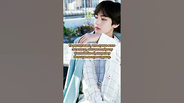Ким Тэхен BTS редкие факты часть 2