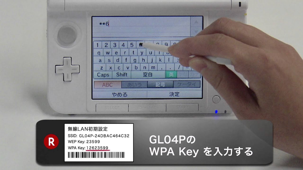 公式 楽天スーパーwifi 超簡単 ニンテンドー 3ds 接続設定 Youtube