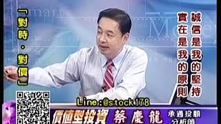 20180904 1800 蔡慶龍 價值型投資