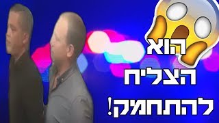 הוא הצליח להתחמק מהשוטרים!! (גאוני)