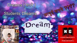 Motivational Video | Dreams ( सपने ) | Students Dreams | Goals