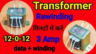 Full Rewinding 12-0-12volt 3 amp.transformer||3 amp.12 volt transformer winding data