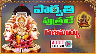 Parvathi Putrude Ganapayya | New Ganesh Songs Telugu|| 2023 Ganapathi Songs || Telugu Vinayaka Songs