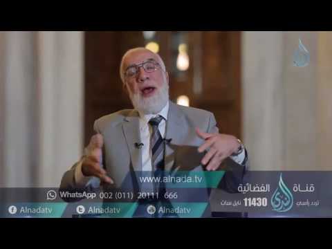 إعجاز القرآن في ذكر هامان وزير فرعون الشيخ عمر عبد الكافي