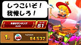 マリオカートツアー 最終アンロック後のキャラポイント上限値が判明 Youtube