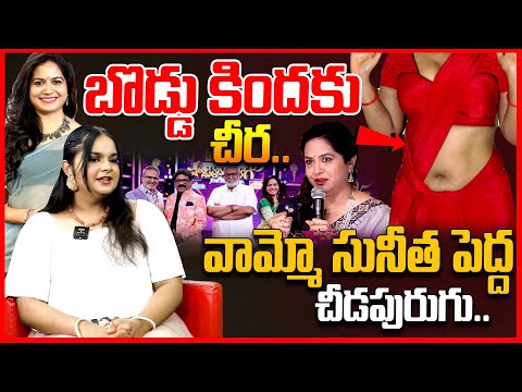 సునీత చీడపురుగు || Singer Pravasti Sensational Comments On Singer Sunitha || Padutha Theeyaga || TR
