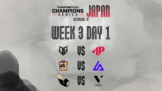 OWCS JAPAN 2025 Stage 3  - Week 3 Day 1