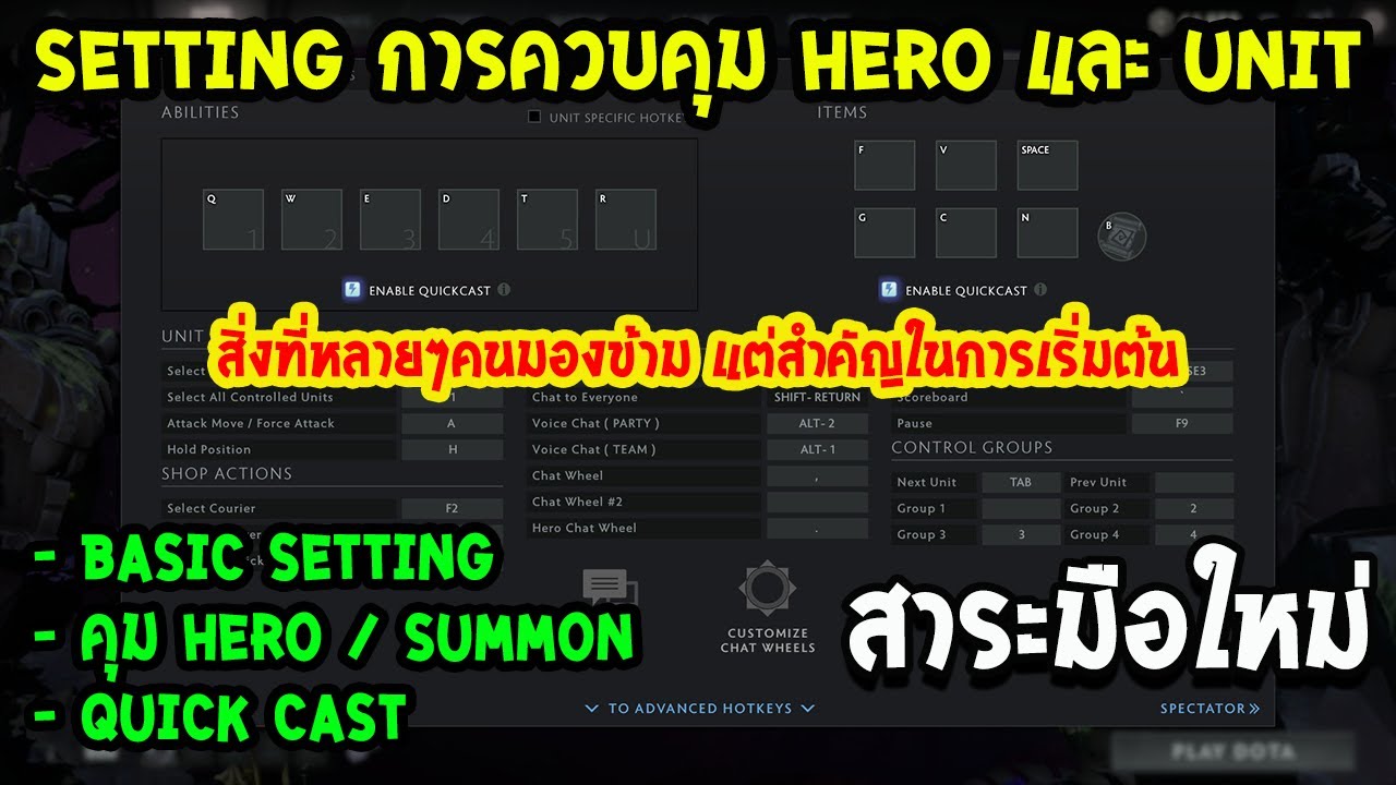 [Dota2] สาระมือใหม่ | Setting และการควบคุม Hero,Summon พื้นฐาน สิ่งที่หลายๆคนมองข้ามแต่สำคัญ