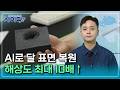 [사이다] ② AI로 달 3차원 지도 그린다 / YTN 사이언스