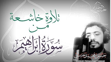 تلاوة خاشعة من سورة إبراهيم "و برزو لله جميعاً " مترجمة ل 5 لغات