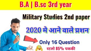 B.A , B.sc 3rd year || military studies 2nd paper // 2020 मे आने वाले प्रशन