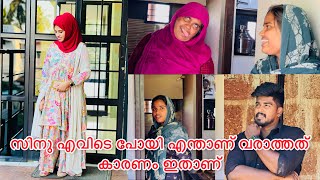 സിനു എവിടെ പോയി എന്താണ് വരാത്തത് കാരണം ഇതാണ് ​⁠@noufalftkd2822