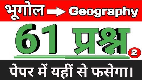 UPTET 2021 || Super TET Geography || Super TET || UP LEKHPAL || SSC || RRB || UPPET