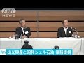 出光興産と昭和シェル石油　業務提携でコスト削減へ(17/05/10)