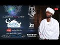 روائع التراويح الشيخ محمد الحلو حبيب على الهواء مباشرة الاثنين 26 رمضان بمشيئة الله