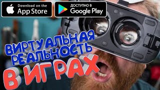 ТОП 10 ЛУЧШИХ ОФФЛАЙН ИГР ВИРТУАЛЬНОЙ РЕАЛЬНОСТИ (VR) (CARDBOARD) НА АНДРОИД И iOS (+ССЫЛКИ) screenshot 1