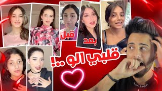 قلبي الو ترند غريب بيعملك الشخص كيوت !!