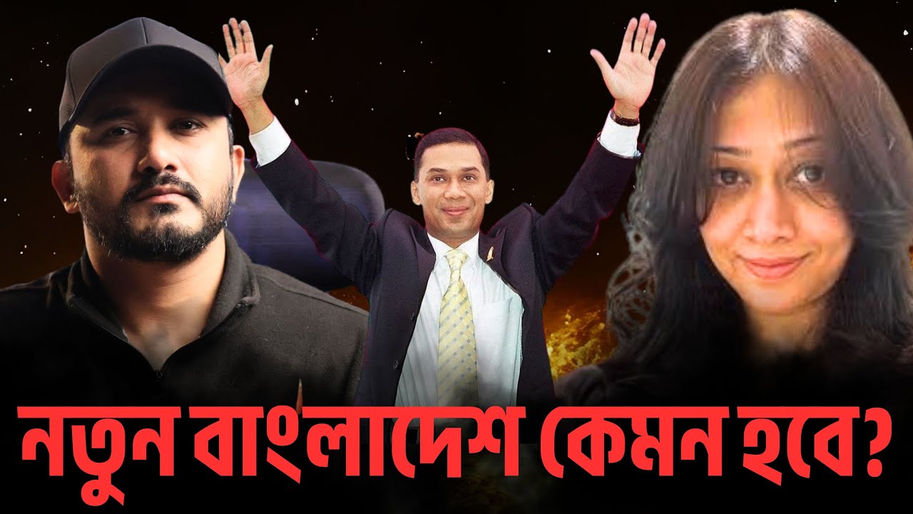বাংলাদেশের বর্তমান প্রেক্ষাপটে লোপা রহমানের অবস্থান। || Lopa Rahman | Asad Noor