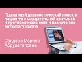 Мерцательная аритмия сердца. Противопоказания, лечение и диагностика