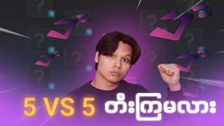 စောစောစီးစီး တီးကြမယ်လေ✌️| ZORRO's LIVE 🔴