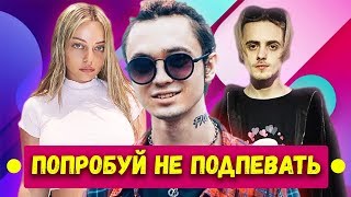 50 НАЗОЙЛИВЫХ ПЕСЕН 2019 / ПОПРОБУЙ НЕ ПОДПЕВАТЬ #2