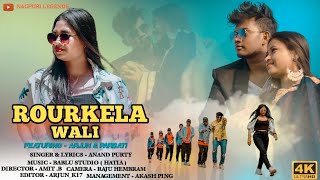 ROURKELA WALI 2021-2022 NEW NAGPURI SONG SADRI DANCE VIDEO || ARJUN & PARBATI || SINGE-ANAND PURTY