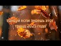 Танцуй если знаешь этот тренд 2025 года #kamistory #trending #reels #dance #trend
