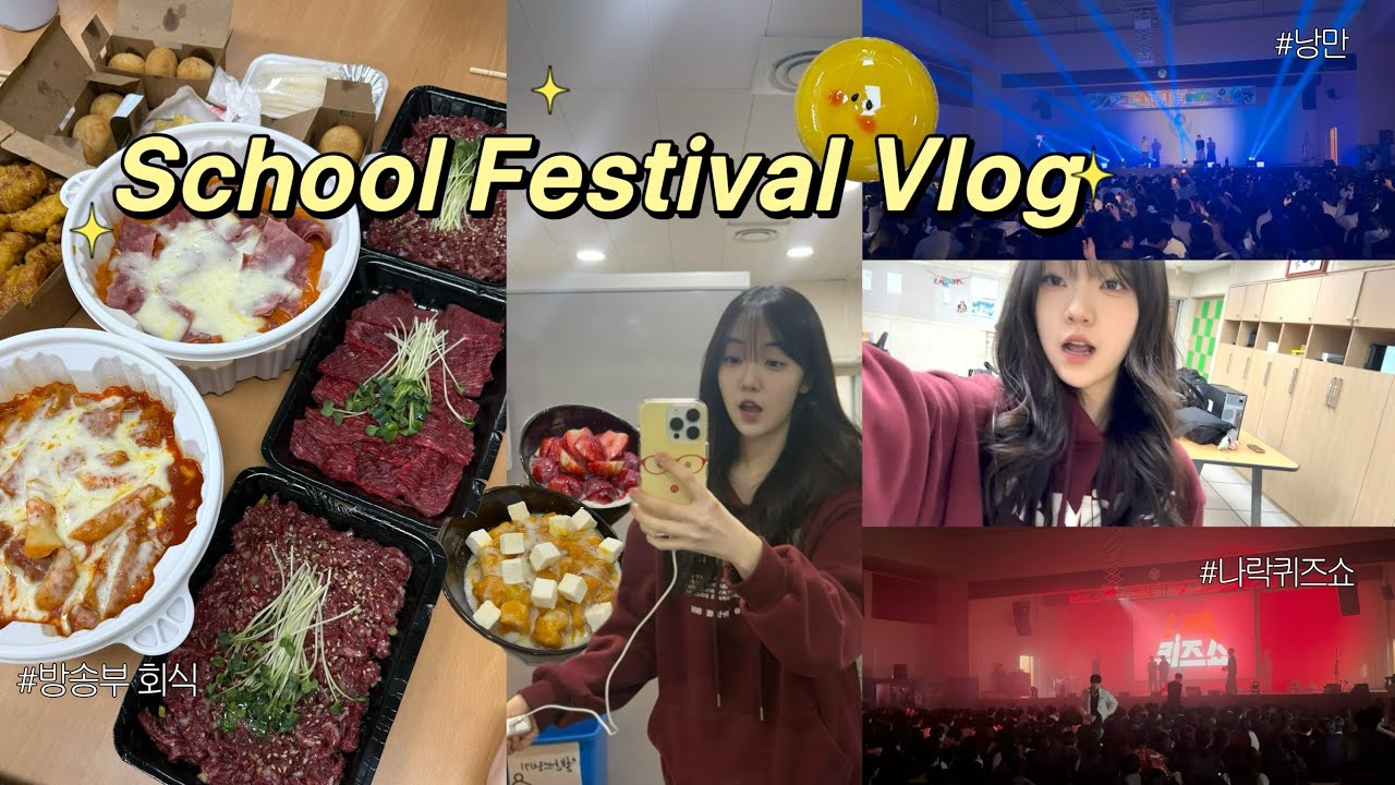 [일상 브이로그] 고등학교 첫 축제🎊 • 방송부 • 장유벌 • 12시간 웃은 하루 😮