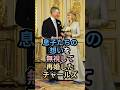 息子たちの想いを無視して再婚したチャールズ #イギリス王室 #雑学 #チャールズ国王 #ウィリアム王子 #ヘンリー