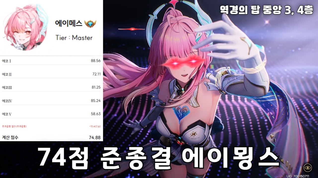 유연한 잡몹 처리부터 보스몹 대응까지 - 명조 3.1 후 명전 - 명조 3.1 후반 역경의 탑 중앙 3, 4층 에이메스/린네/모니에