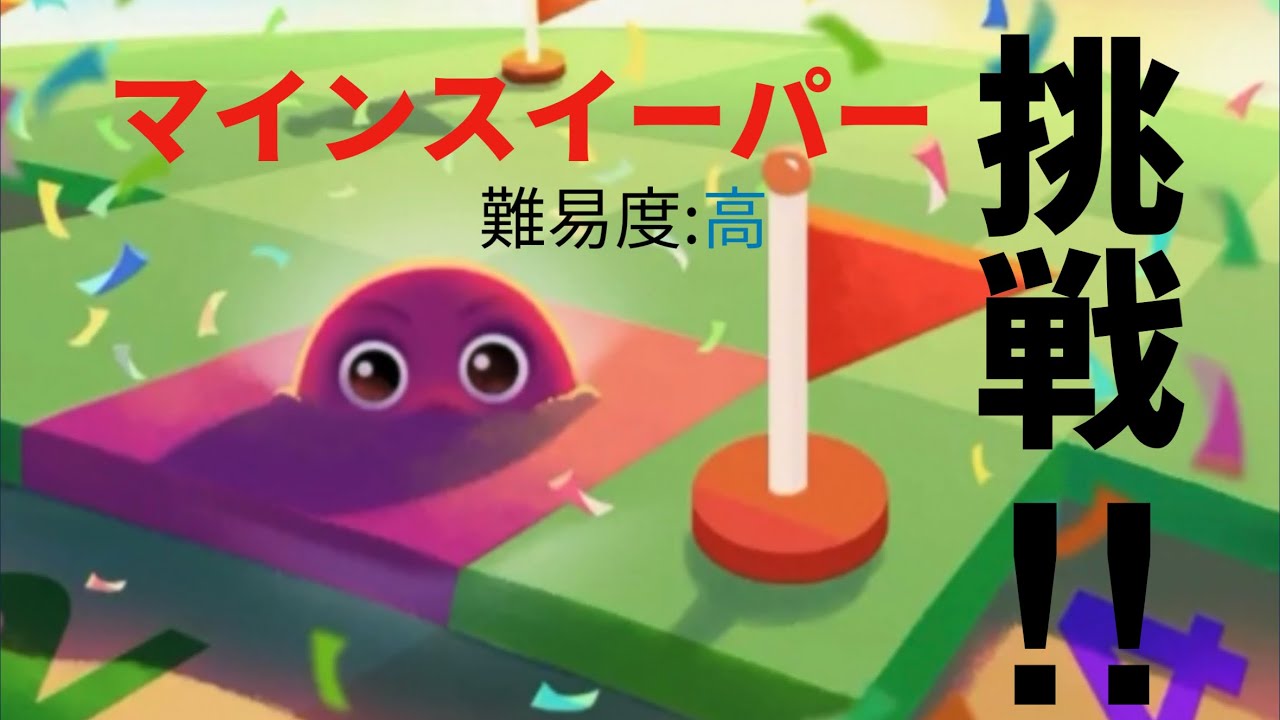 マインスイーパーの難易度高試してみた結果・・・。