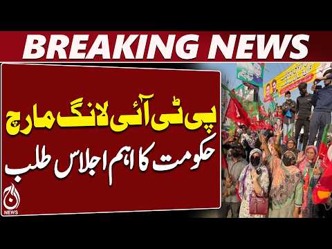 PTI Long March | Govt Strategy Meeting | Talks Option Under Review – Aaj News