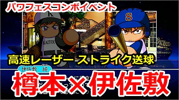 パワプロ 樽本 パワプロ 樽本