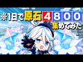フォンテーヌで24時間「原石集め」してみた結果wwwwwwwww