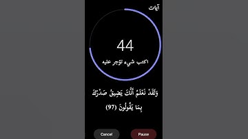 سيصلح الله كل شيء💛||ماتيسر من سورة الحجر||القارئ:هزاع البلوشي🎧