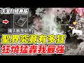 【天堂：經典版】聖界究竟有多狂《狂燒猛轟我最強》聖結界【平民百姓實況台】