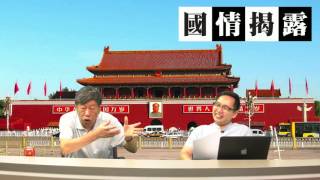 維權律師的寒戰〈國情揭露〉2016-07-19 c