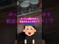 丸亀で『うどーなつ』だけ買うのってアリ！？【考えすぎちゃう人】#shorts
