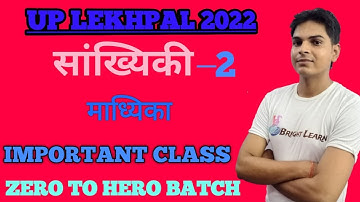 UP LEKHPAL MATHS |||  MEDIAN   / STATISTICS BY DEEPAK YADAV