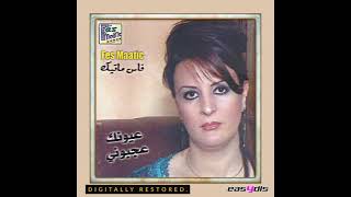 Fatiha Amine - Ayounak Ajbouni عيونك عجبوني