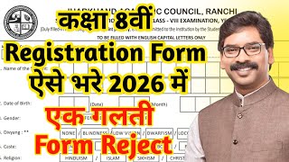 Class 8 Registration Form Kaise Bhare | Jac Board Class 8 Registration Form Fill Up 2025